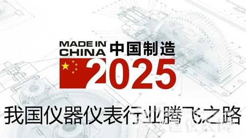 新年新機遇 國產儀器儀表需再次“發(fā)力” 新年新機遇 國產儀器儀表需再次“發(fā)力”