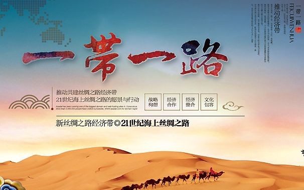 “一帶一路”戰(zhàn)略下我國儀器儀表行業(yè)的新機(jī)遇 “一帶一路”戰(zhàn)略下我國儀器儀表行業(yè)的新機(jī)遇