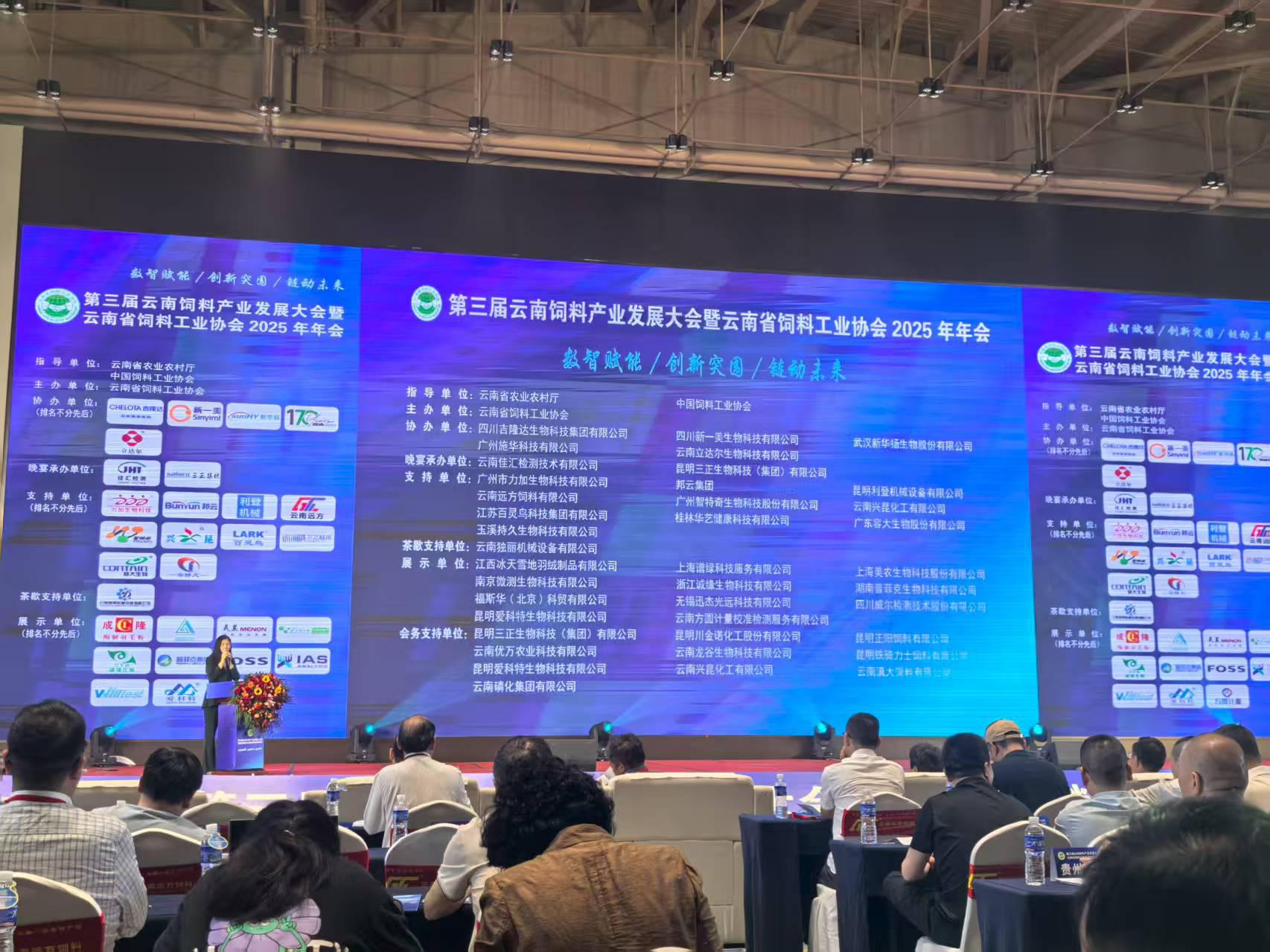 昭通50net永乐高集团受邀参与2025年云南饲料年会